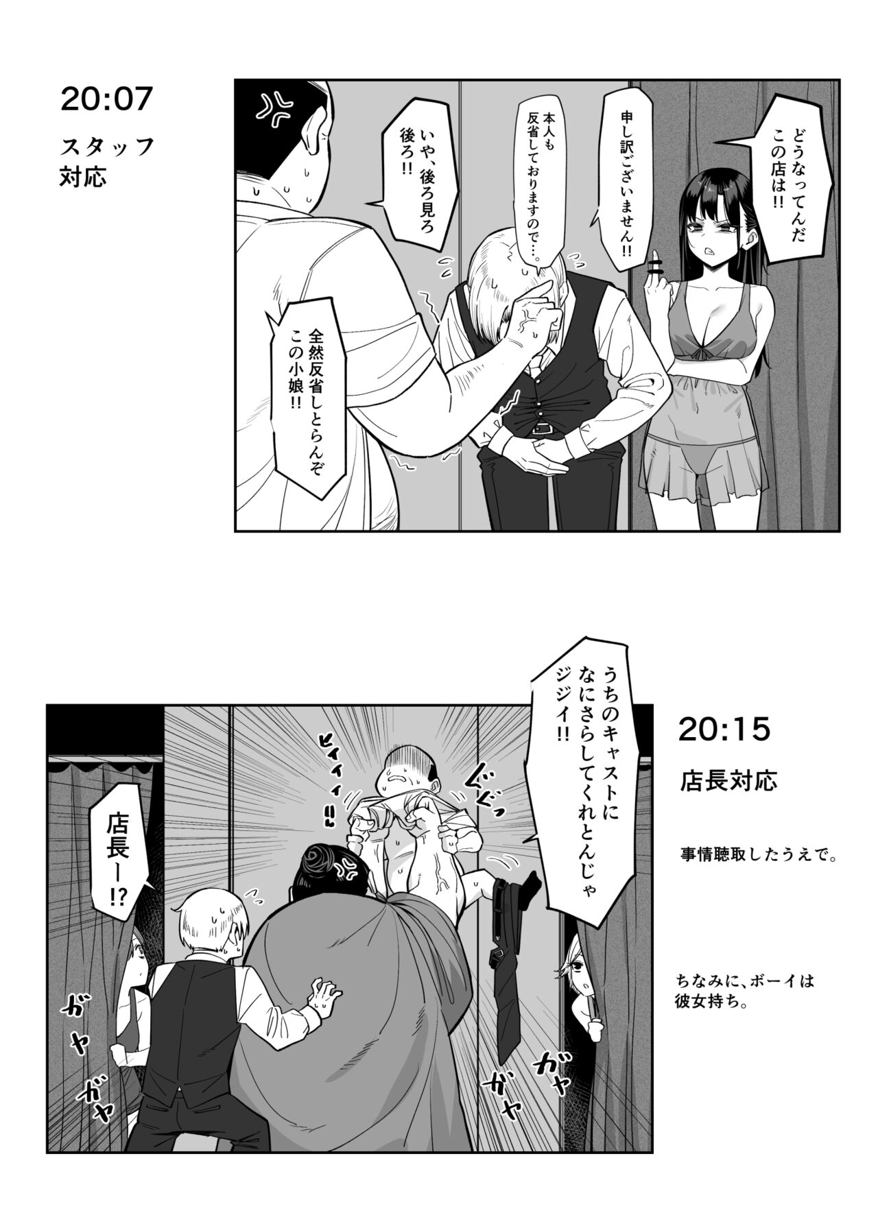 Ecchi na Omise ni Ittara, Mukashi no Doukyuusei ga Ita Hanashi Bangai Hen page 4 full