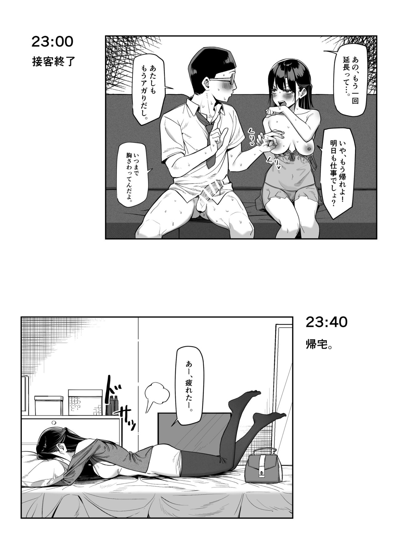 Ecchi na Omise ni Ittara, Mukashi no Doukyuusei ga Ita Hanashi Bangai Hen page 8 full