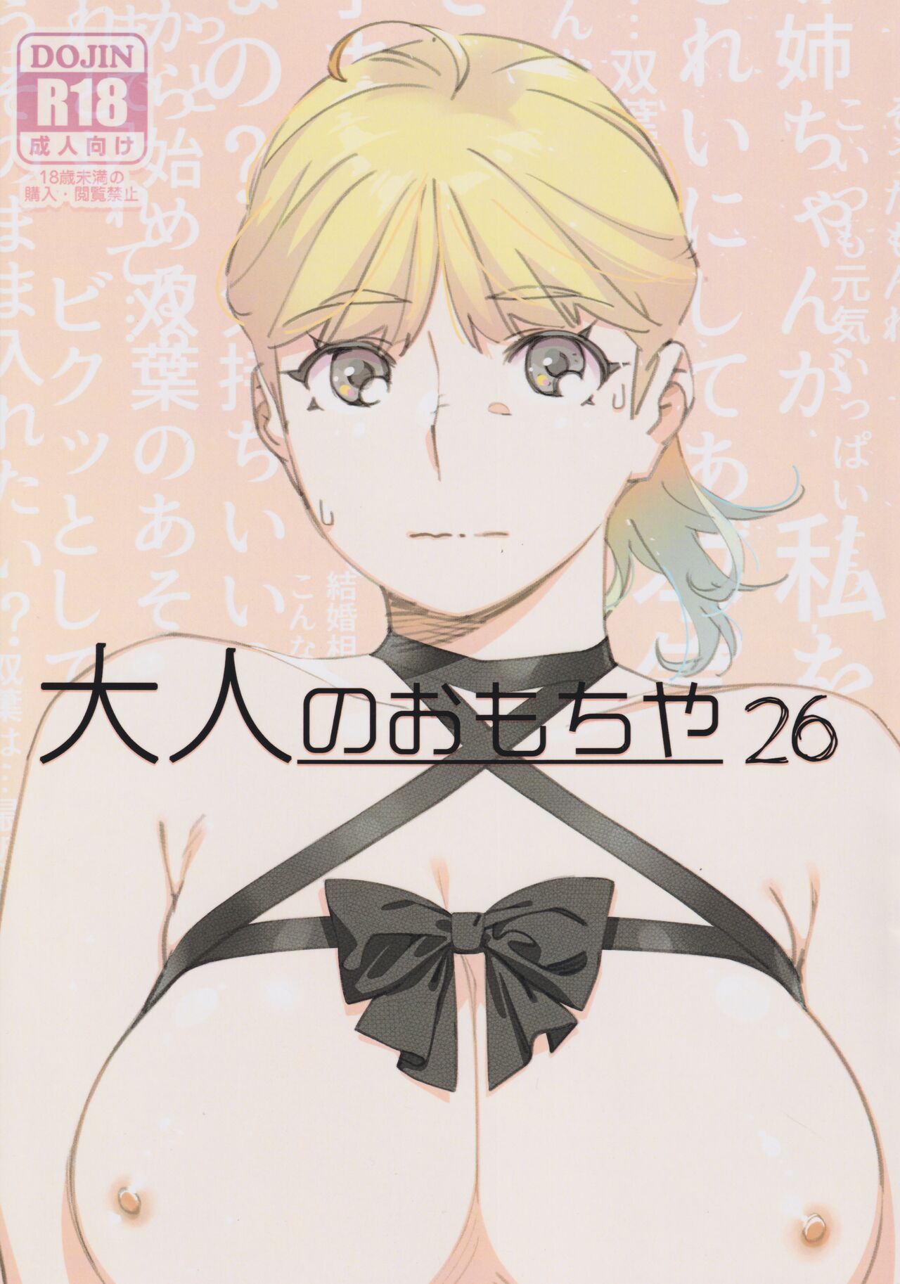 Otonano Omochiya 26 page 1 full