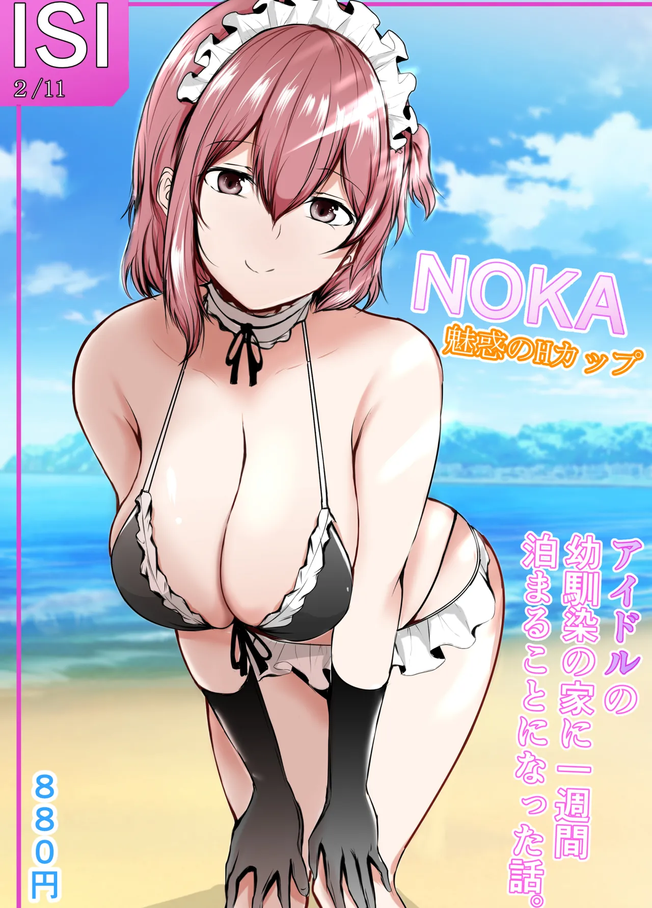 人気アイドルの幼馴染がボクのことを好きすぎる page 1 full