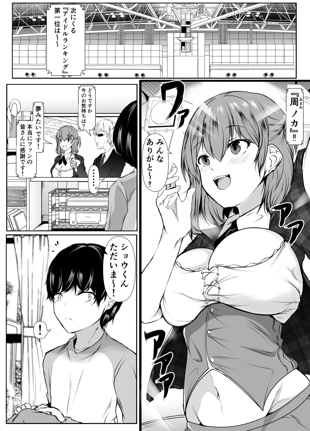 人気アイドルの幼馴染がボクのことを好きすぎる page 2 full