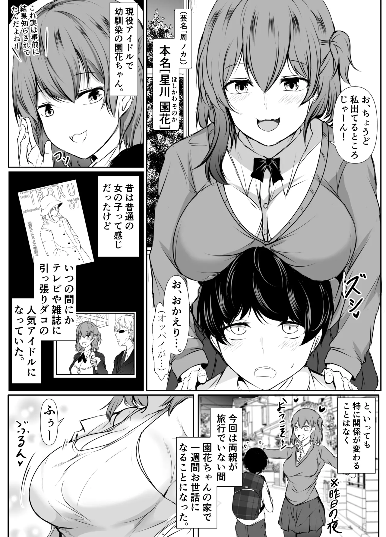 人気アイドルの幼馴染がボクのことを好きすぎる page 3 full