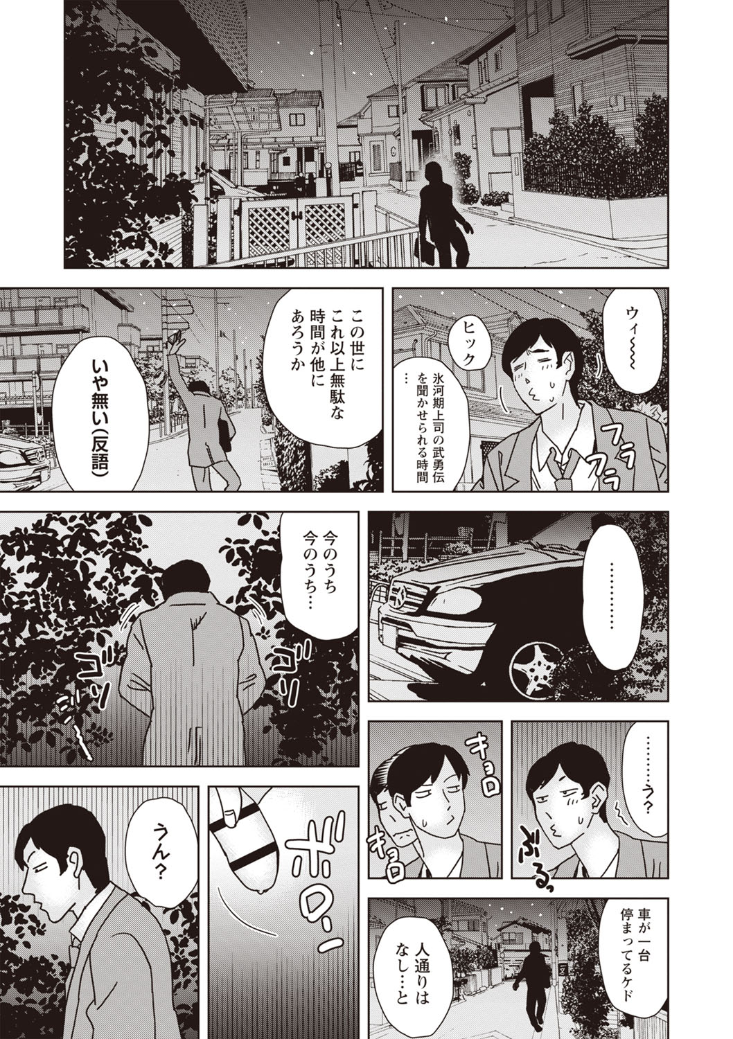 Yoru, Aruku page 3 full