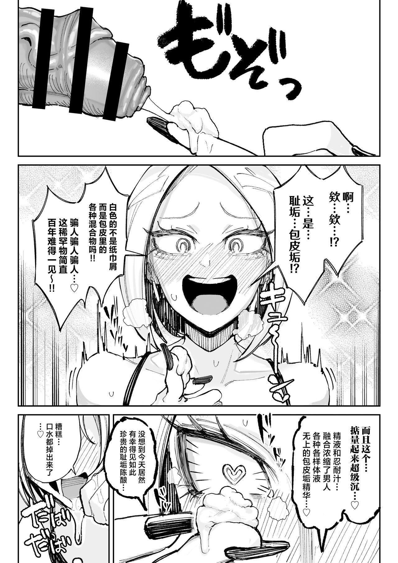 Chinkasu Daisuki Chin Kaigi Gal Namahame Berochuu Seieki Geppu page 9 full