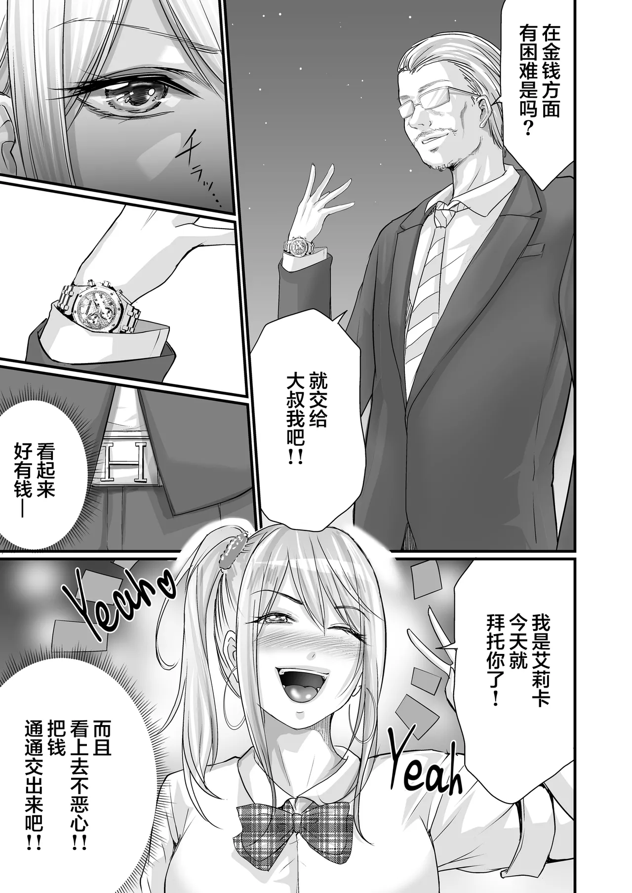 Papakatsu Joshi SeFri-ka Keikaku【我一个人汉化】 page 8 full