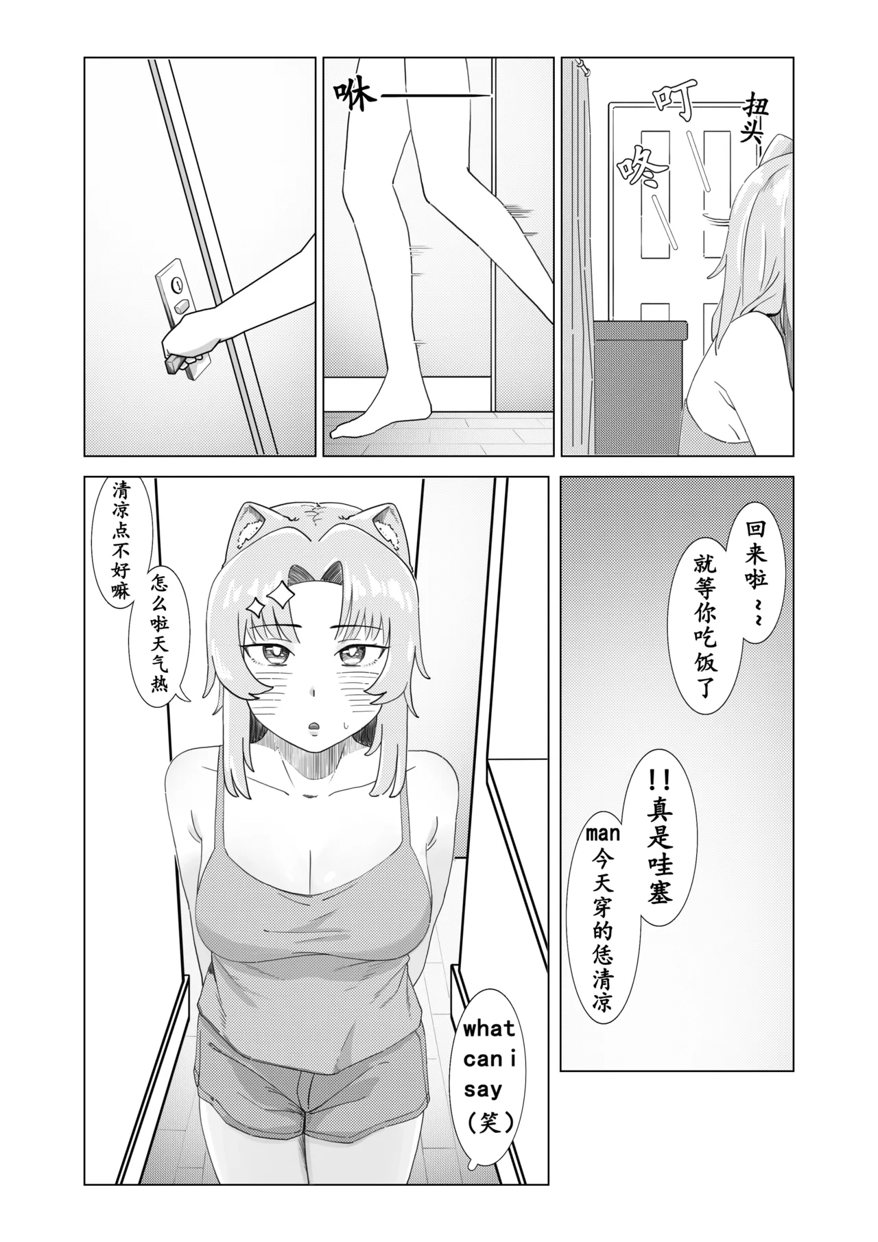 真夜中人妻獭耳の淫梦【中国语】 page 10 full