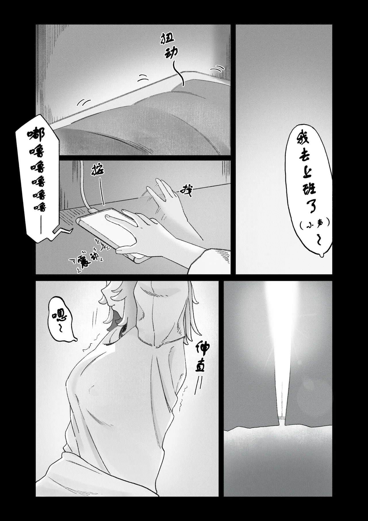 真夜中人妻獭耳の淫梦【中国语】 page 3 full