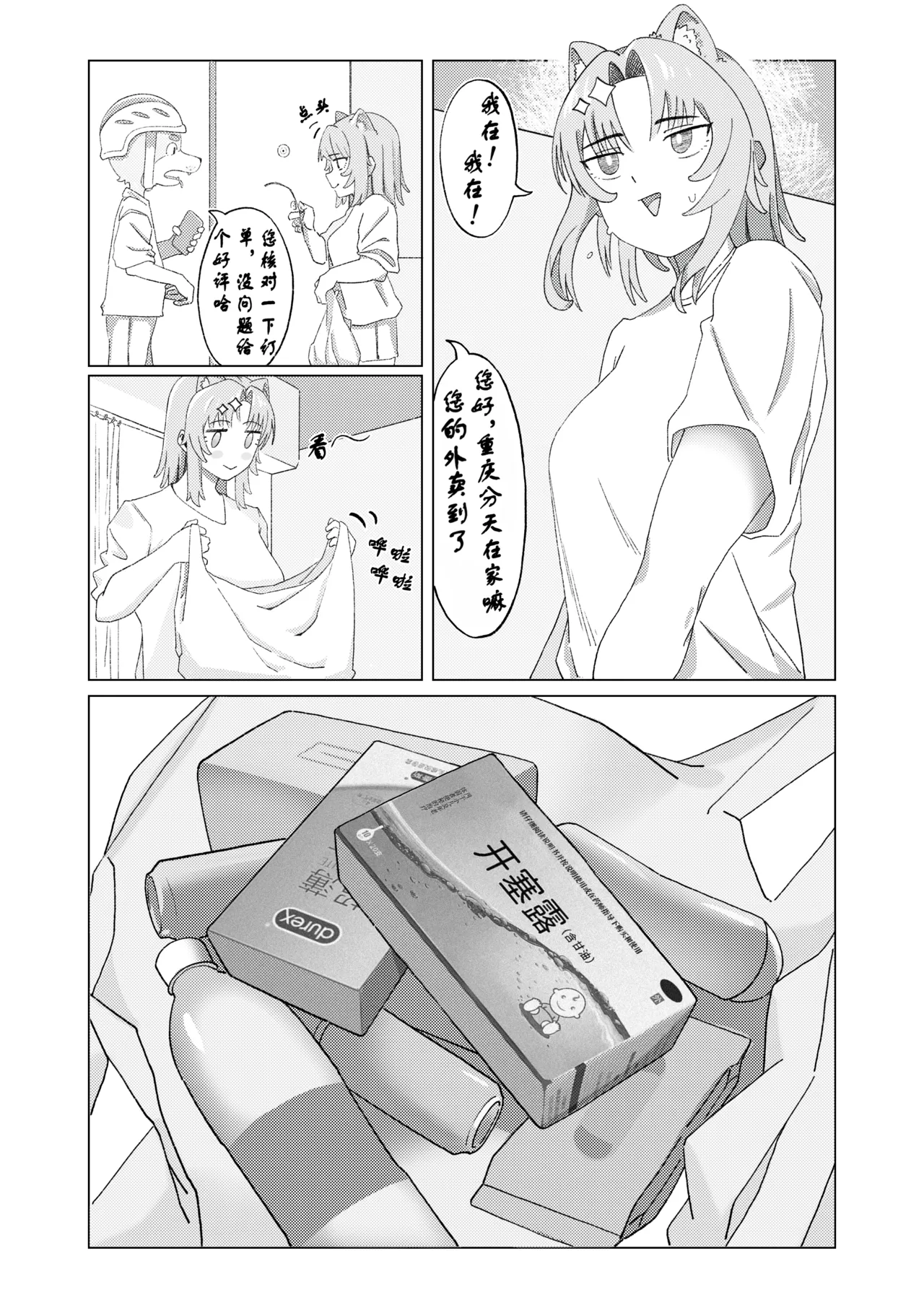 真夜中人妻獭耳の淫梦【中国语】 page 5 full