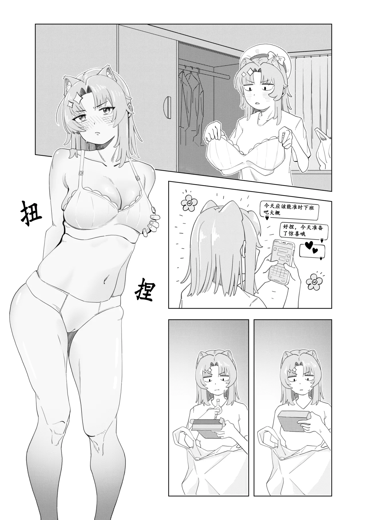 真夜中人妻獭耳の淫梦【中国语】 page 6 full