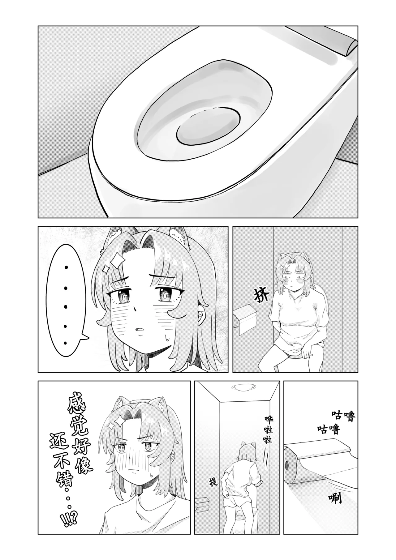真夜中人妻獭耳の淫梦【中国语】 page 7 full