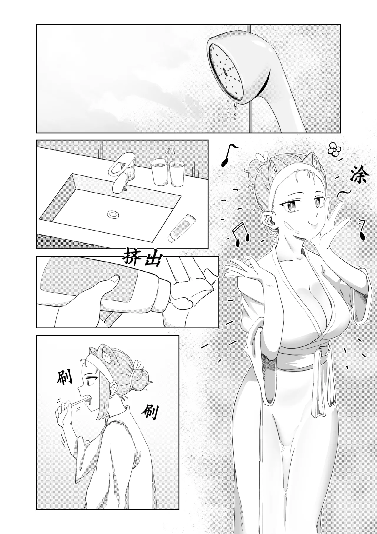 真夜中人妻獭耳の淫梦【中国语】 page 8 full