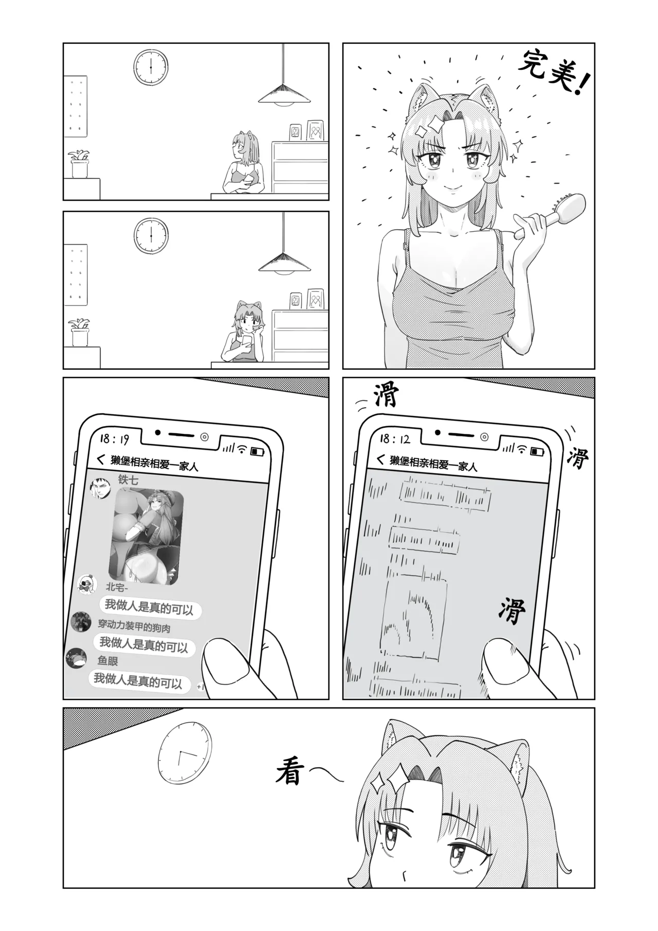 真夜中人妻獭耳の淫梦【中国语】 page 9 full