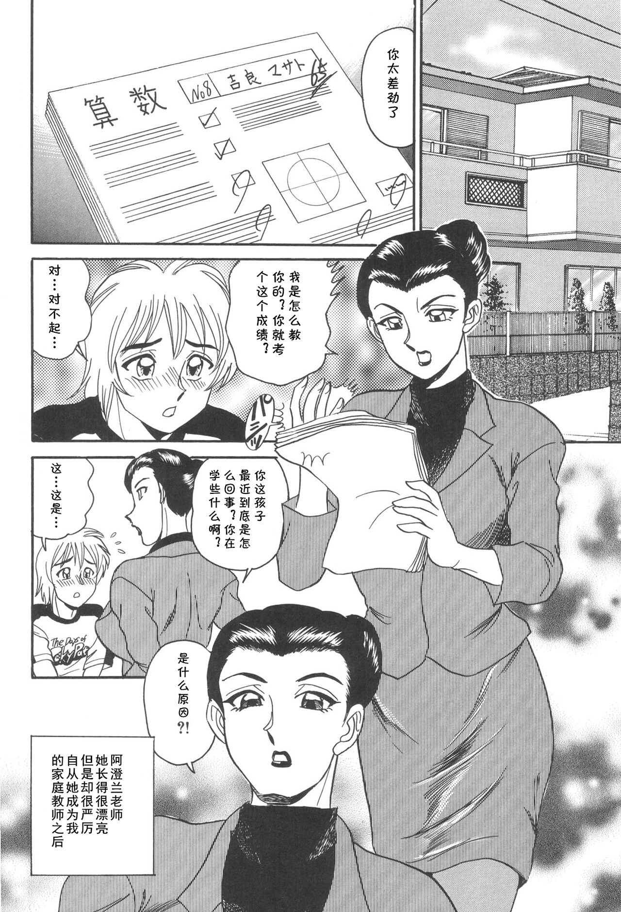 RAN（淫熟聖母 甘き蜜の交り）（Chinese） page 2 full