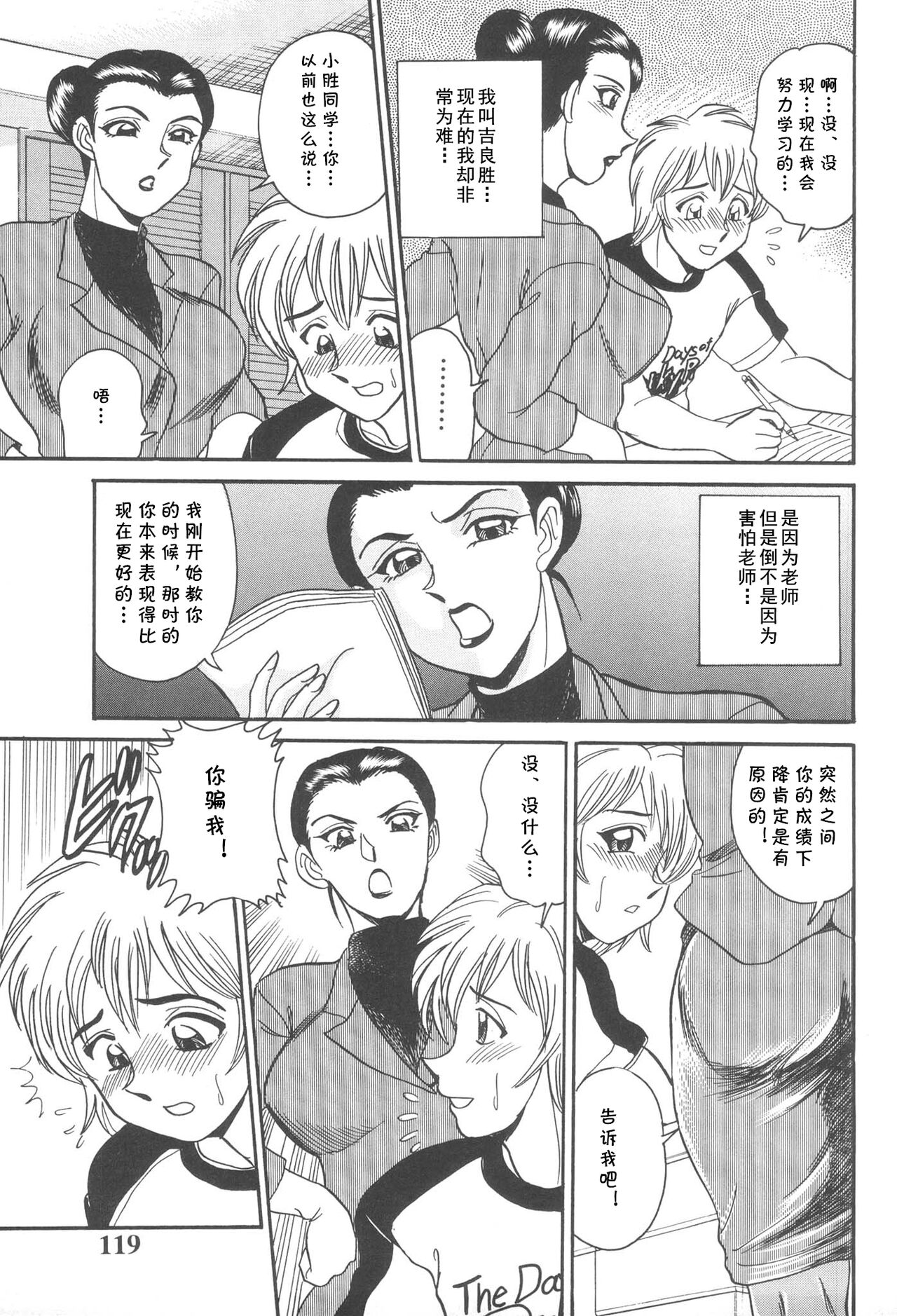 RAN（淫熟聖母 甘き蜜の交り）（Chinese） page 3 full
