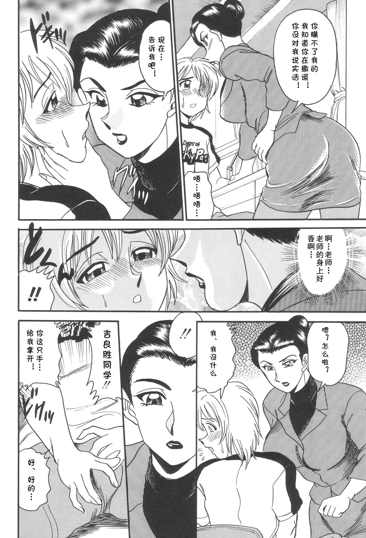 RAN（淫熟聖母 甘き蜜の交り）（Chinese） page 4 full