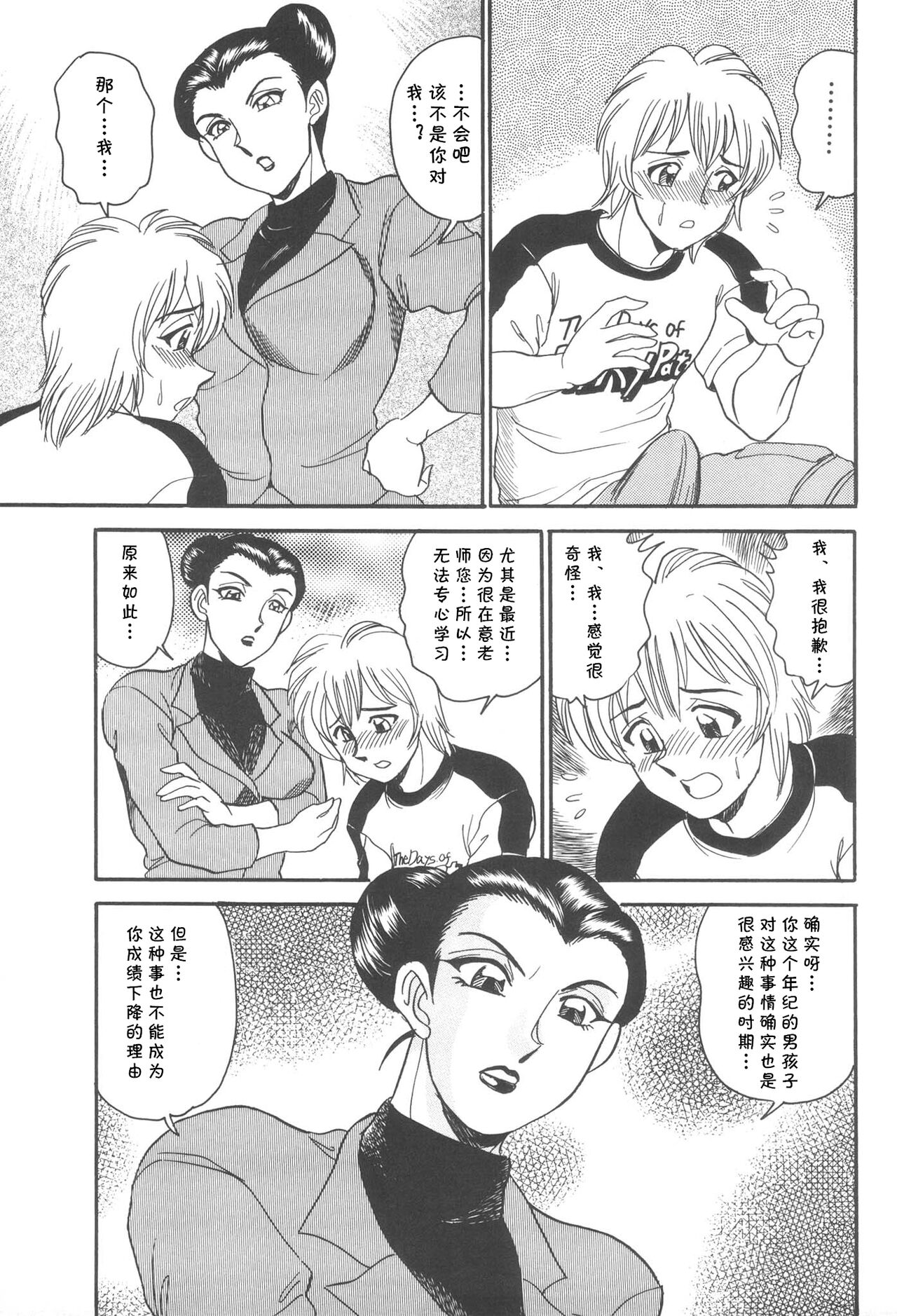RAN（淫熟聖母 甘き蜜の交り）（Chinese） page 5 full