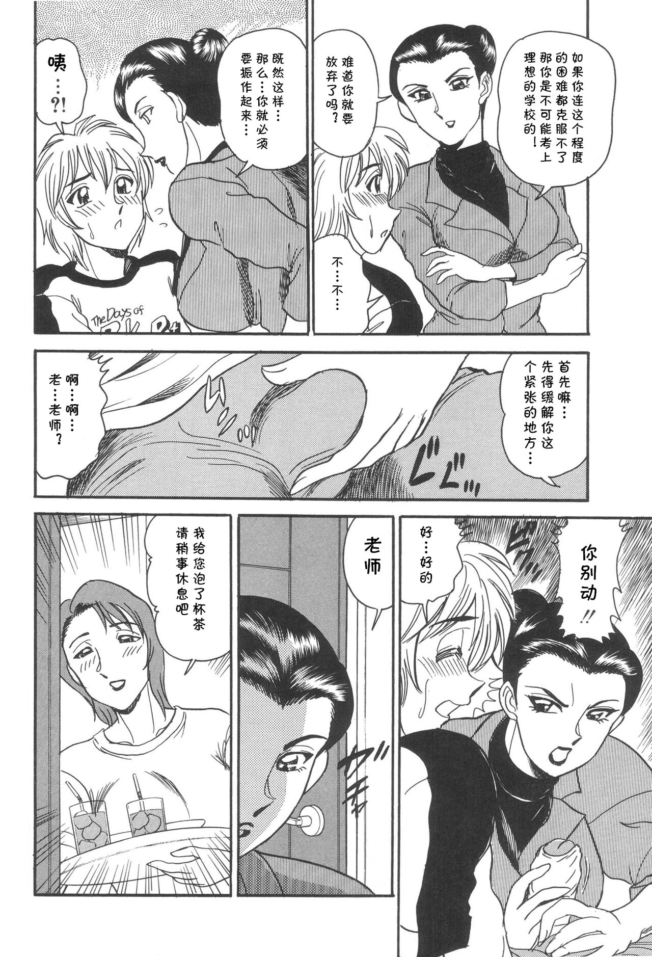 RAN（淫熟聖母 甘き蜜の交り）（Chinese） page 6 full