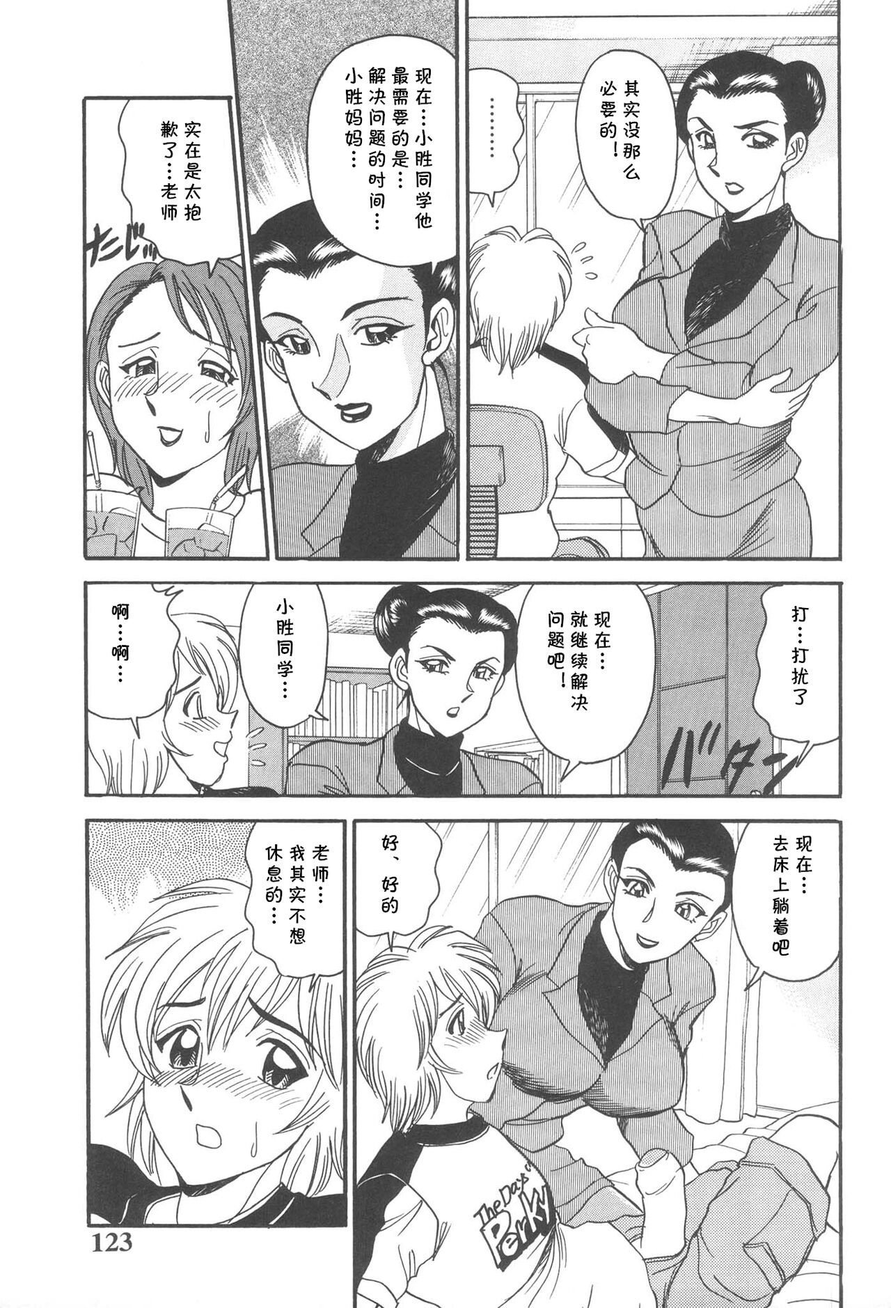 RAN（淫熟聖母 甘き蜜の交り）（Chinese） page 7 full
