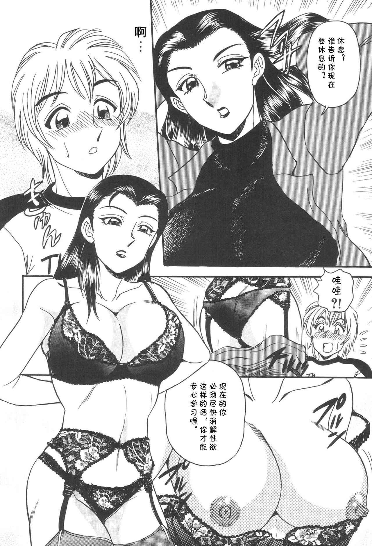 RAN（淫熟聖母 甘き蜜の交り）（Chinese） page 8 full