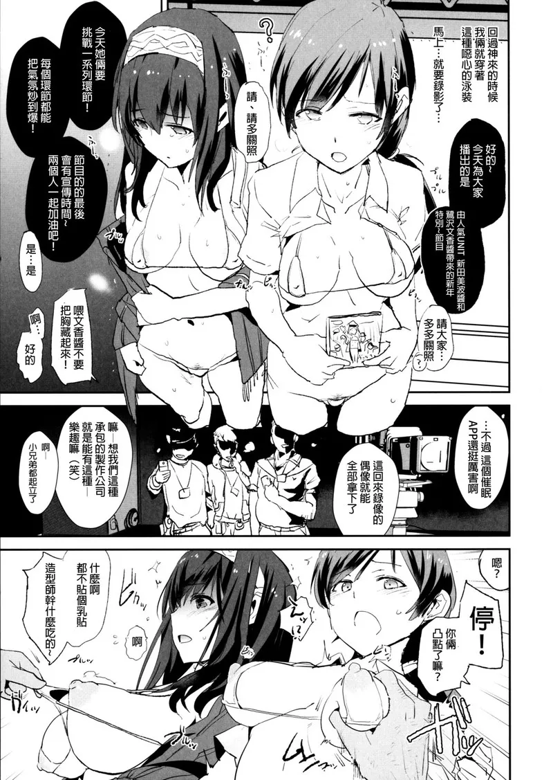 Sagisawa Fumika no Saimin Dosukebe Kansoubun with Nitta Minami + Paper page 4 full