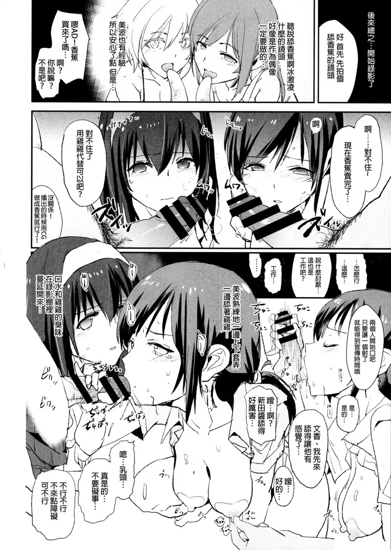 Sagisawa Fumika no Saimin Dosukebe Kansoubun with Nitta Minami + Paper page 9 full