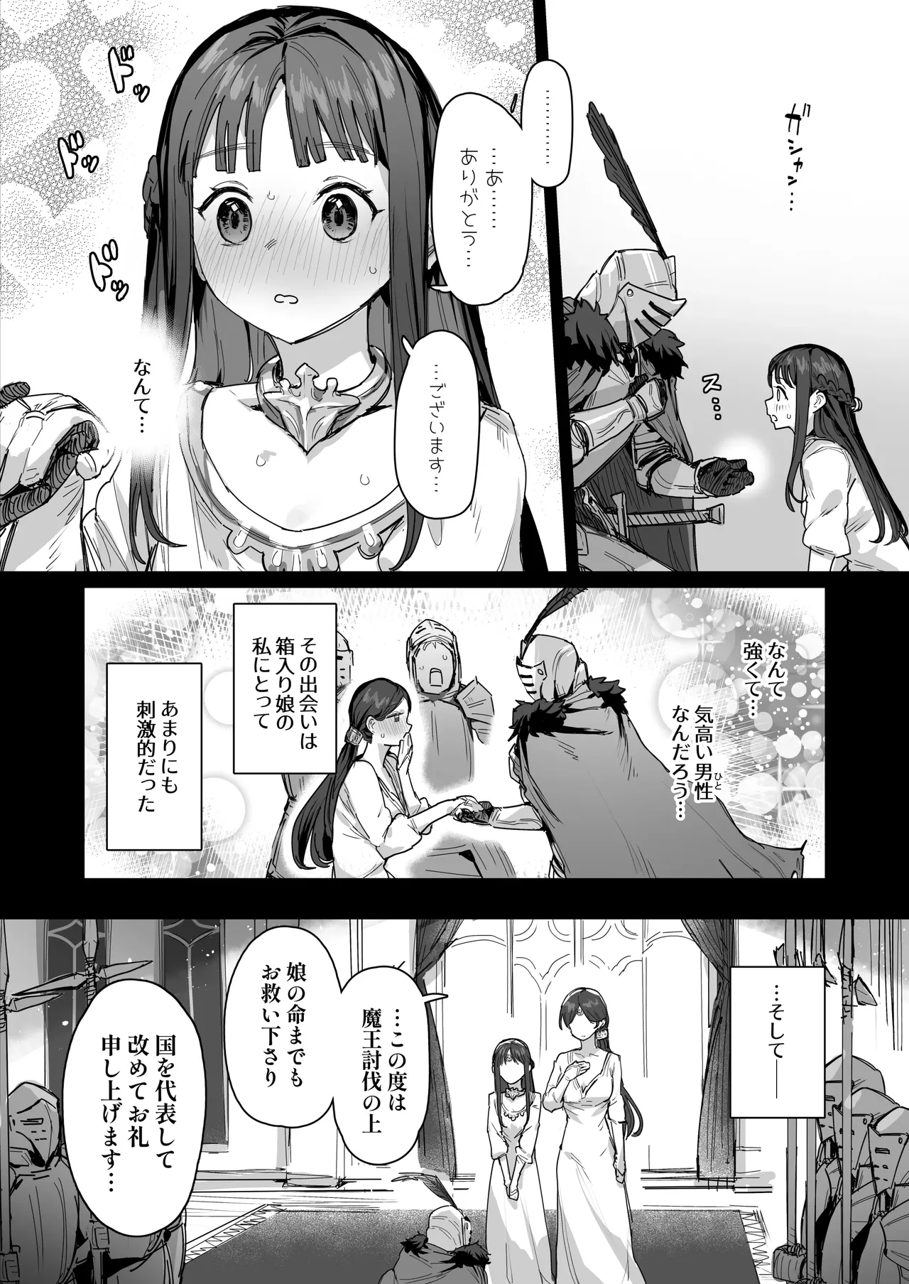 hime to yusha to  okasama page 6 full