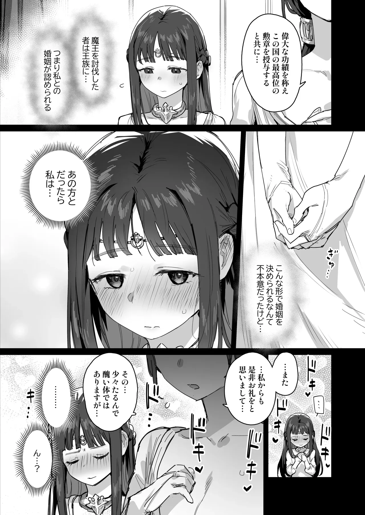 hime to yusha to  okasama page 7 full
