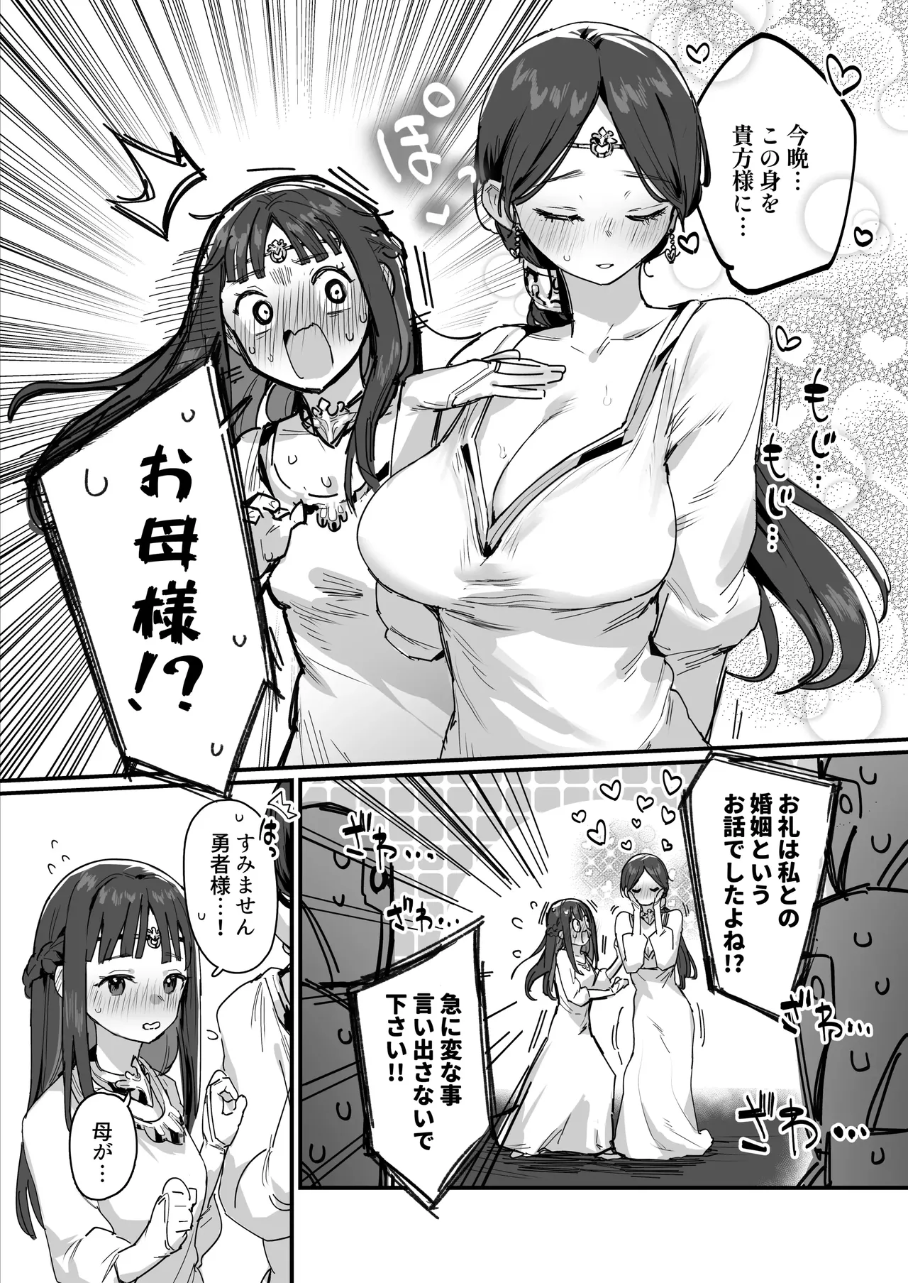 hime to yusha to  okasama page 8 full