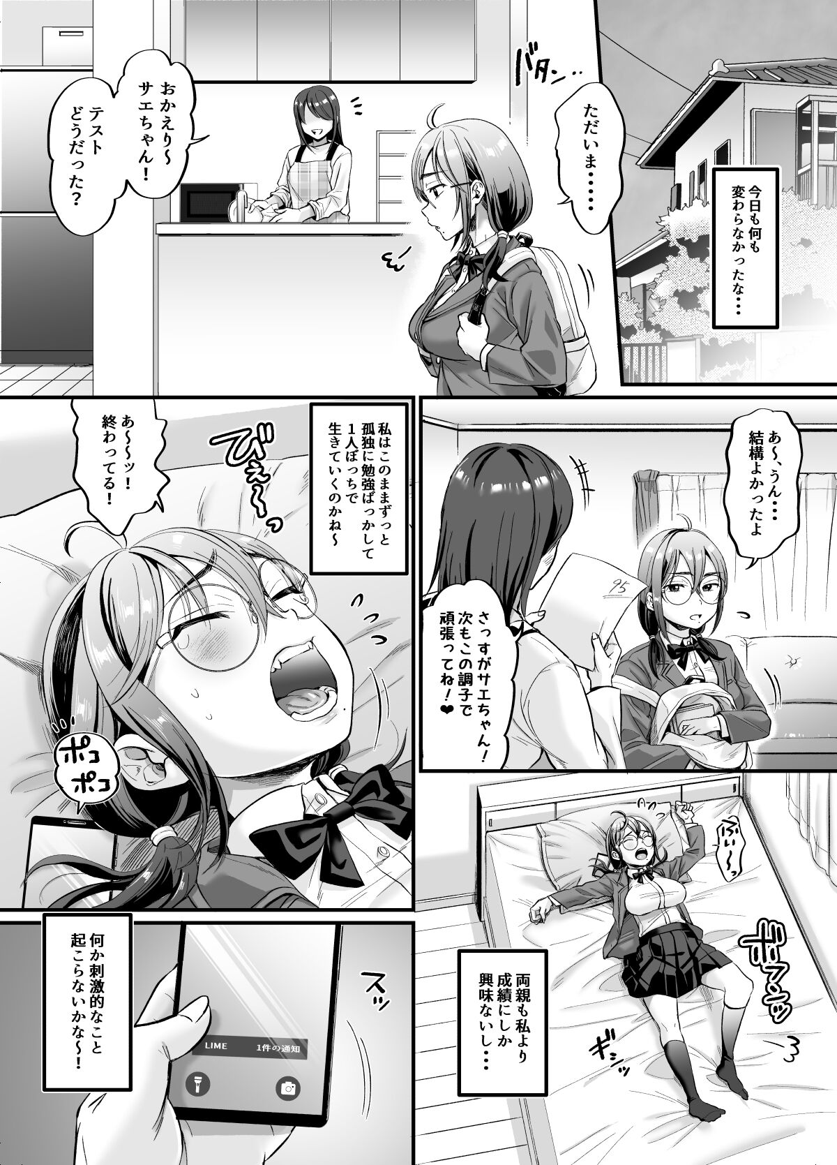 セックスの気持ちよさを知ったから人生楽しくなりそうです page 5 full