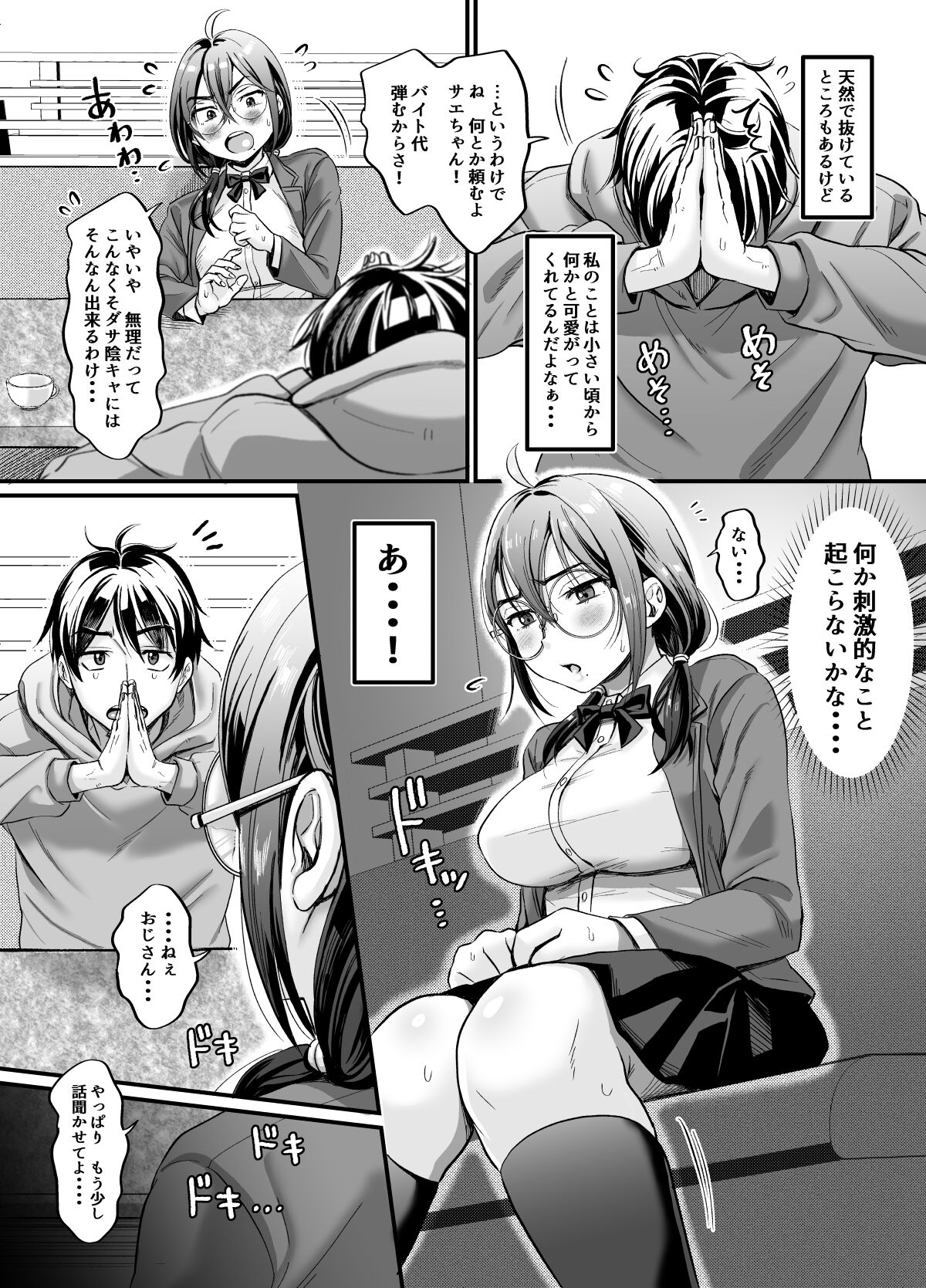 セックスの気持ちよさを知ったから人生楽しくなりそうです page 7 full
