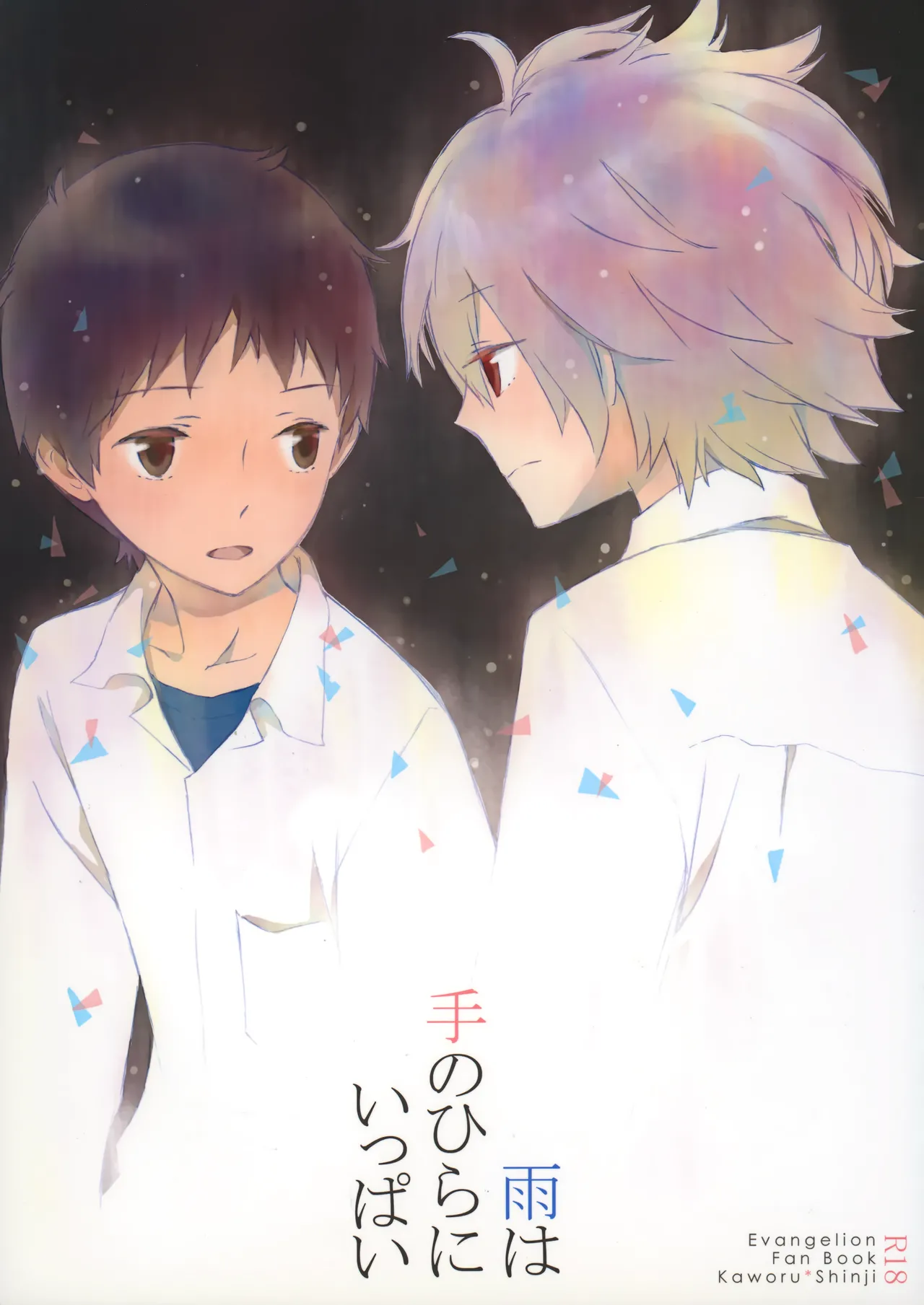 Ame wa Tenohira ni Ippai page 1 full