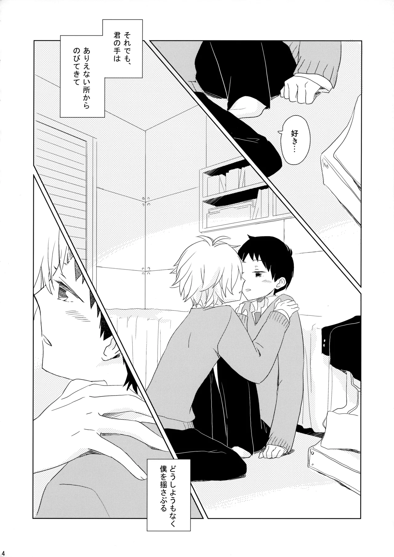 Ame wa Tenohira ni Ippai page 3 full