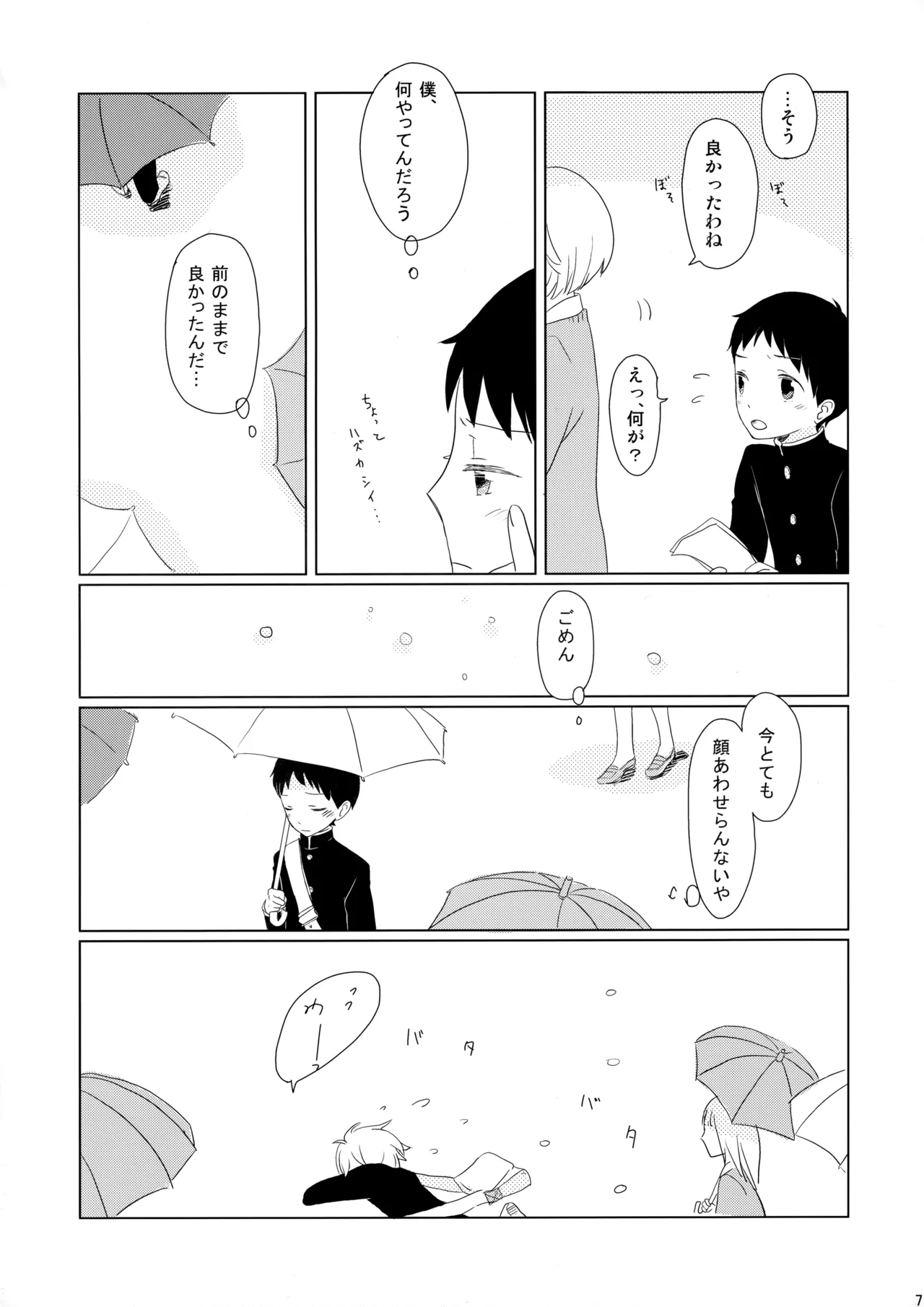 Ame wa Tenohira ni Ippai page 6 full