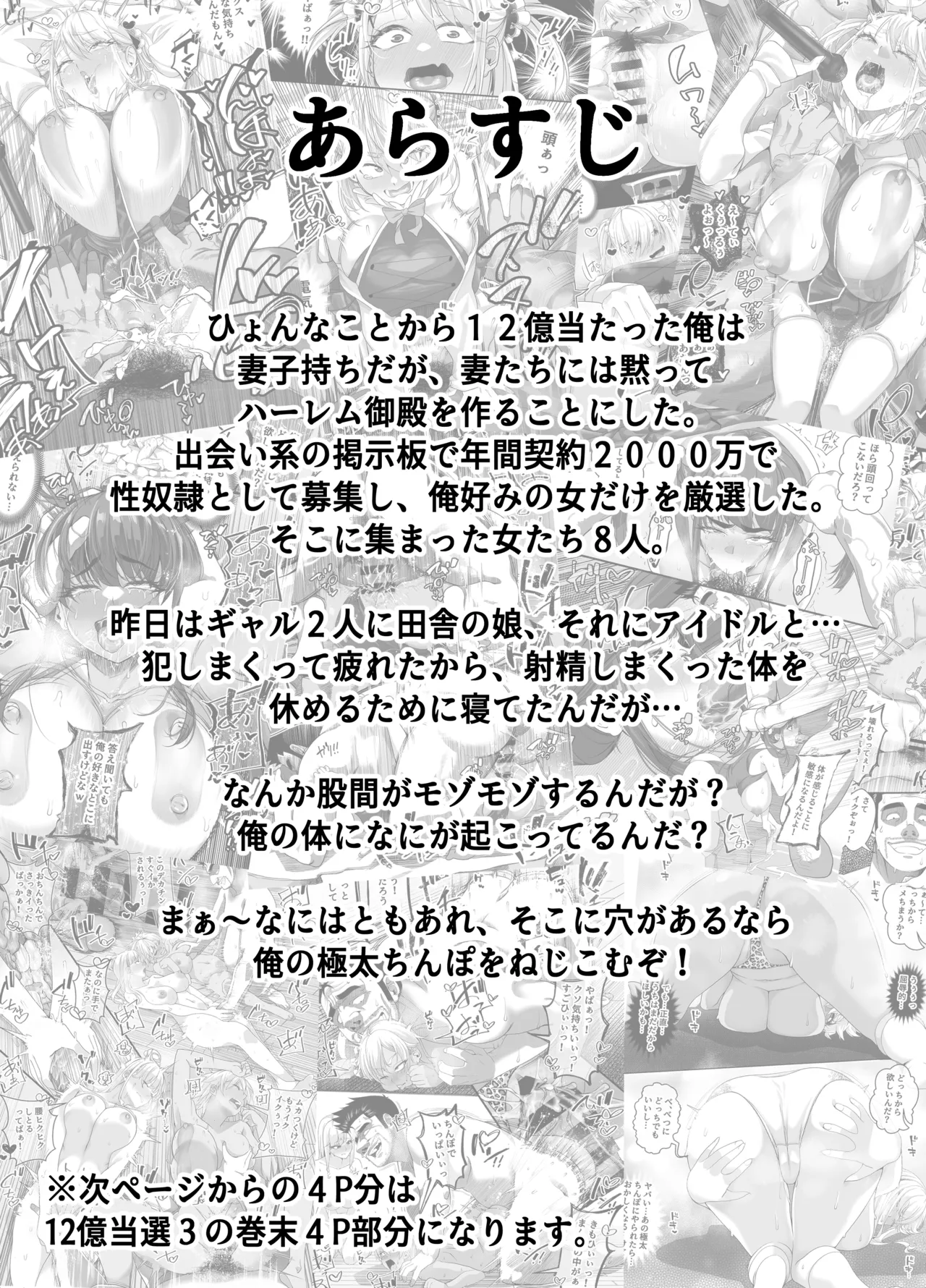 宝くじ12億当選！〜エロに全投資して、ハーレム御殿建設！！4 page 4 full