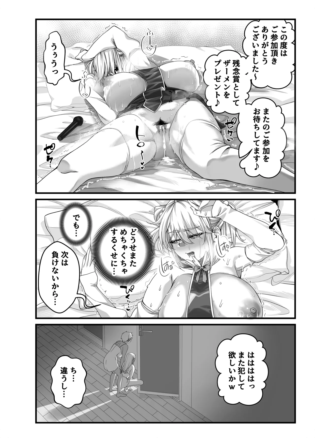 宝くじ12億当選！〜エロに全投資して、ハーレム御殿建設！！4 page 5 full