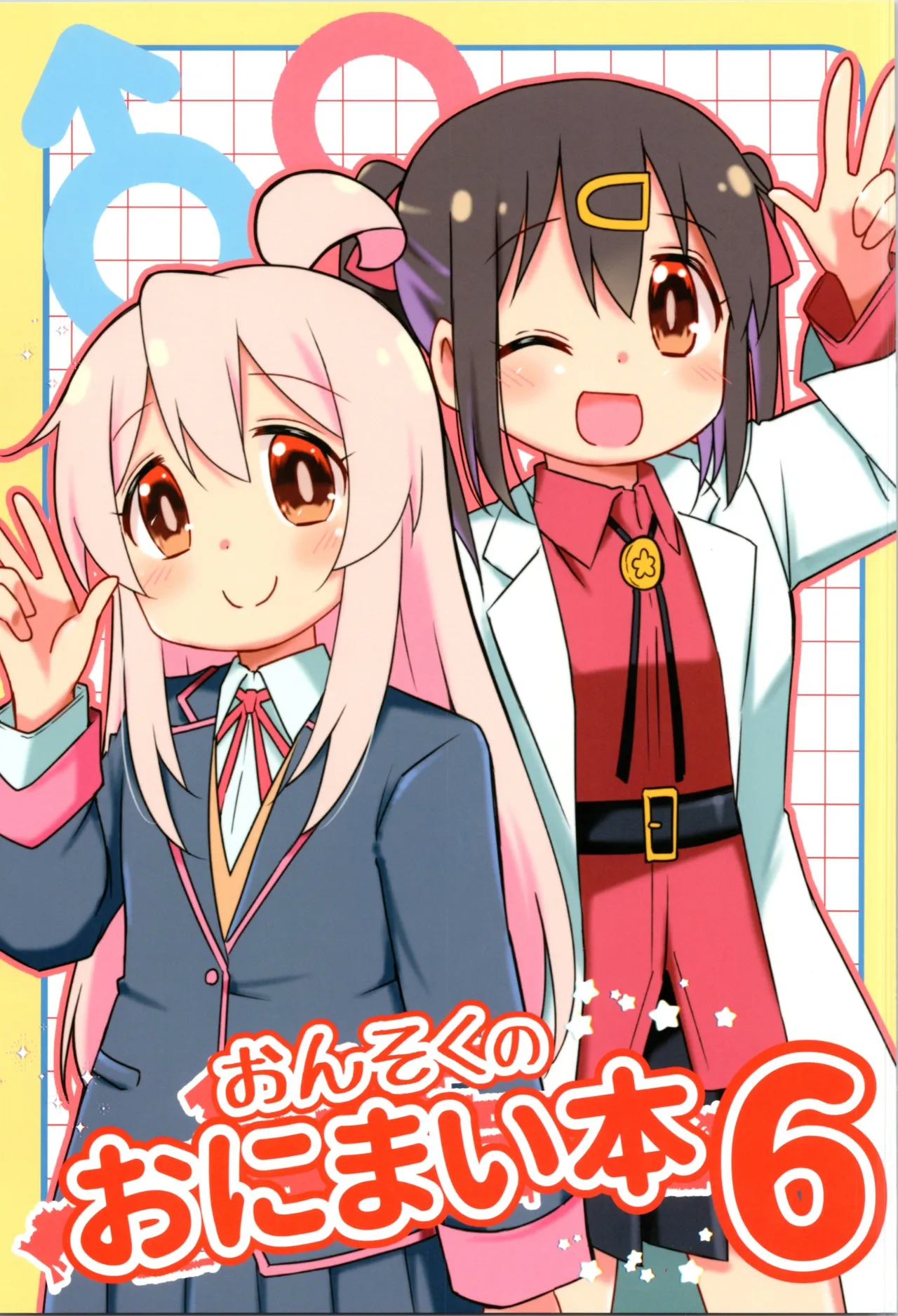 Onsoku no Onimai Book 6 page 1 full