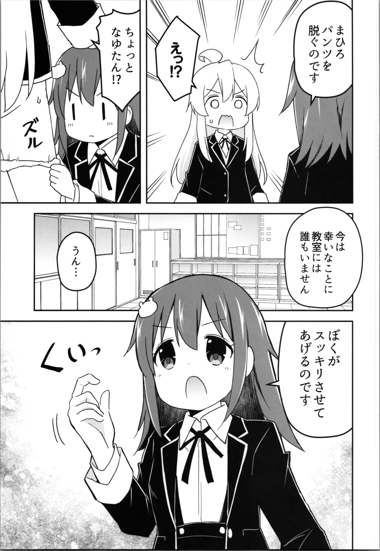 Onsoku no Onimai Book 6 page 7 full