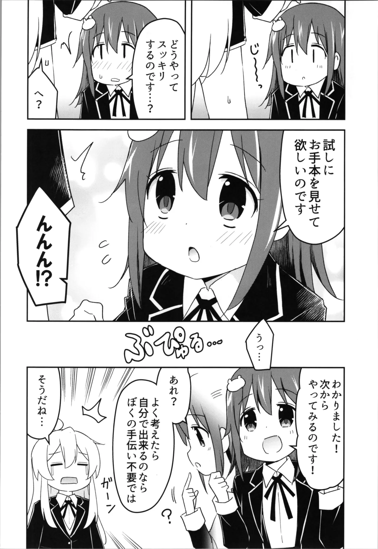 Onsoku no Onimai Book 6 page 8 full