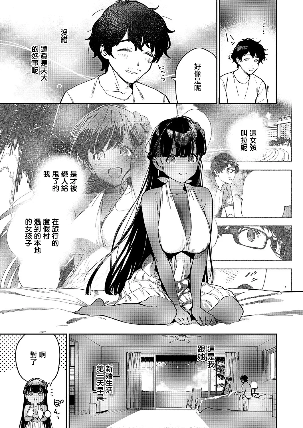 RESORT MARRIAGE page 3 full