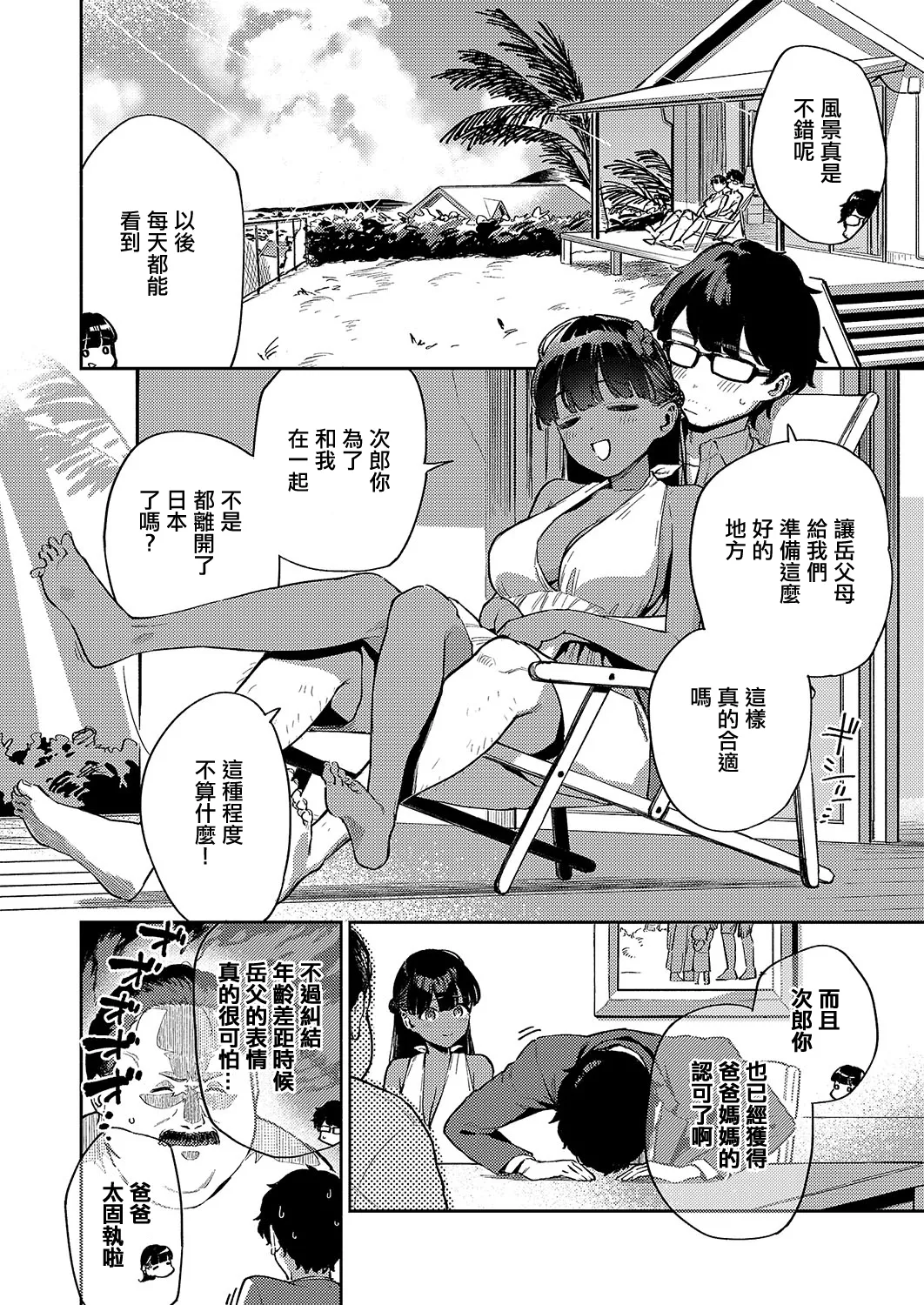 RESORT MARRIAGE page 6 full