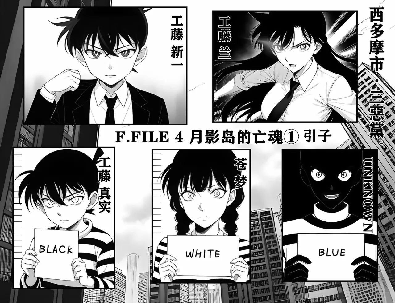 月影岛的亡魂①（detective conan） page 10 full