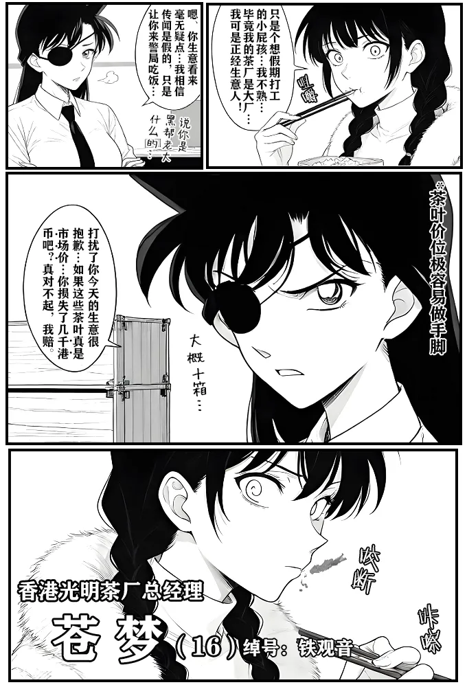 月影岛的亡魂①（detective conan） page 3 full
