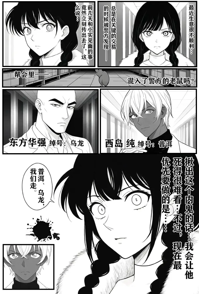 月影岛的亡魂①（detective conan） page 5 full