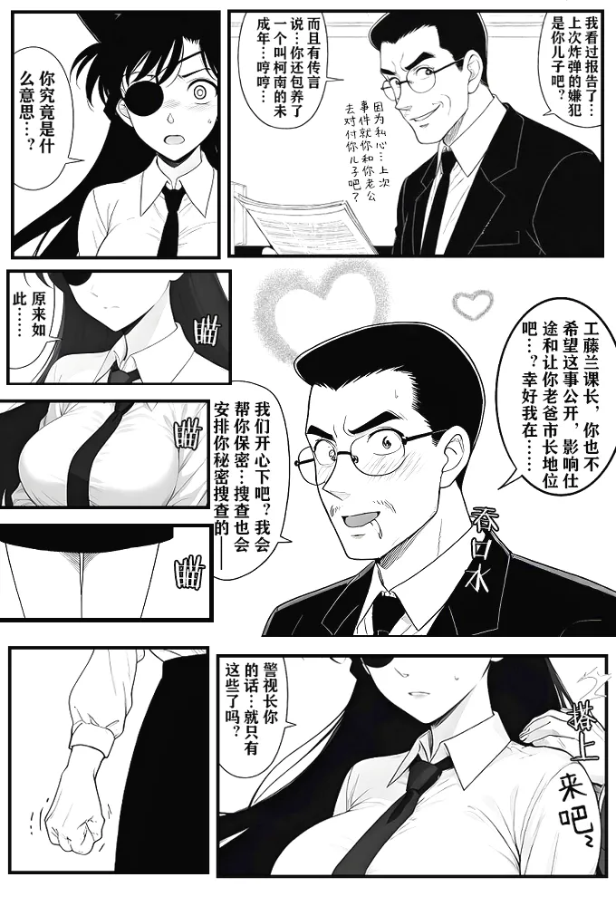 月影岛的亡魂①（detective conan） page 7 full