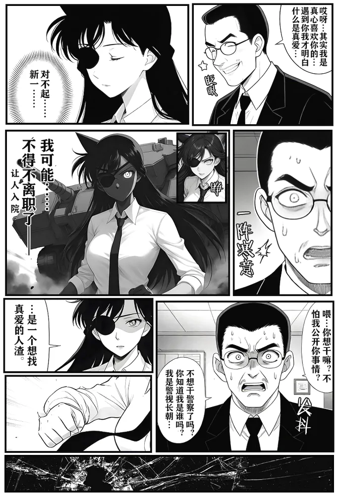 月影岛的亡魂①（detective conan） page 8 full