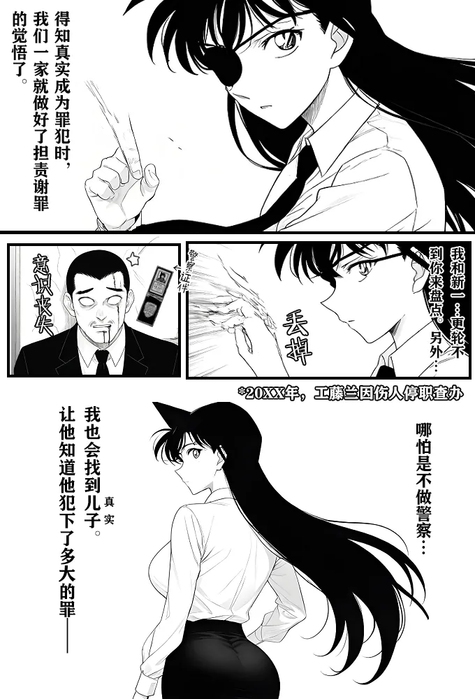 月影岛的亡魂①（detective conan） page 9 full
