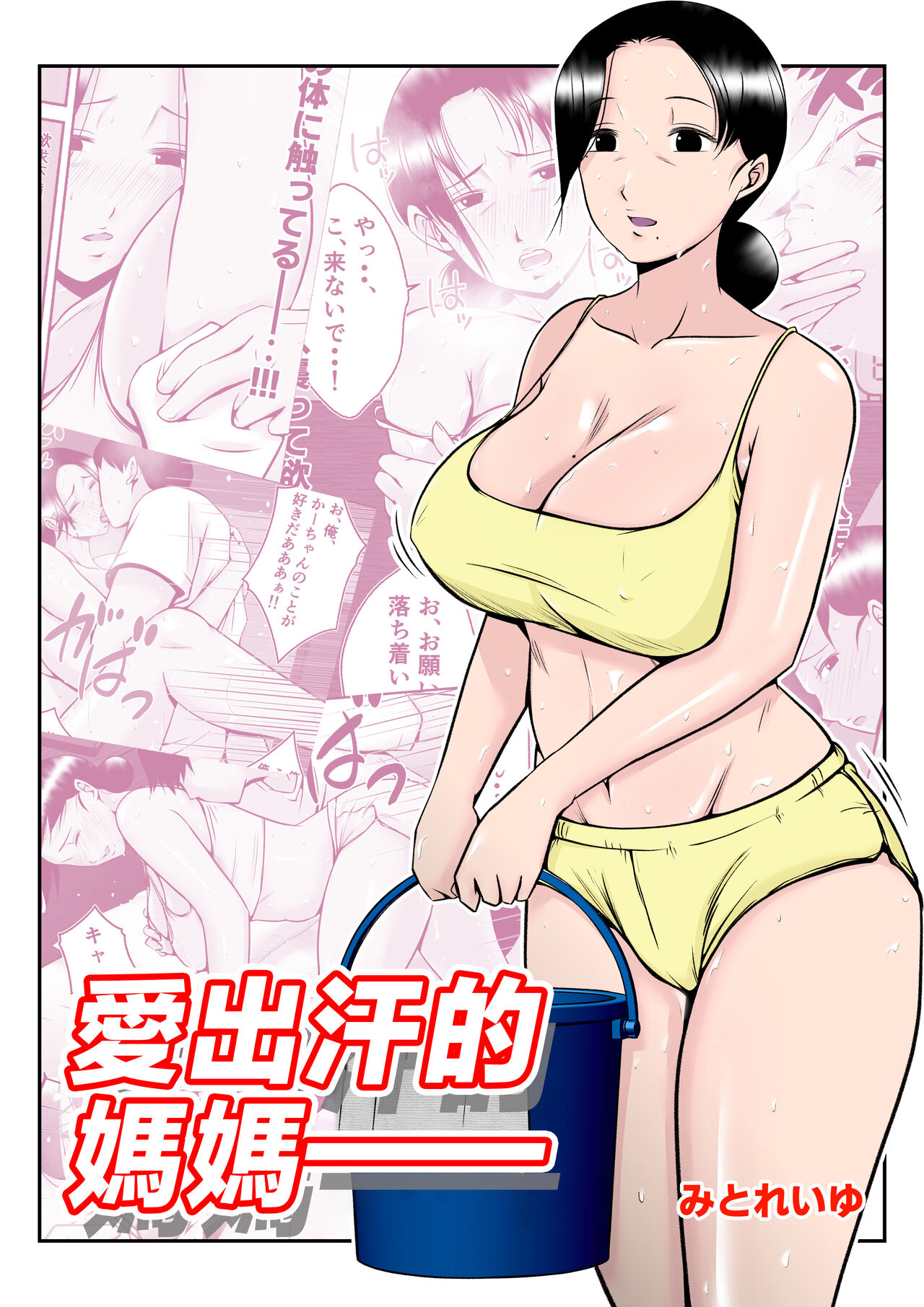 Asekkaki kaa-chan page 2 full