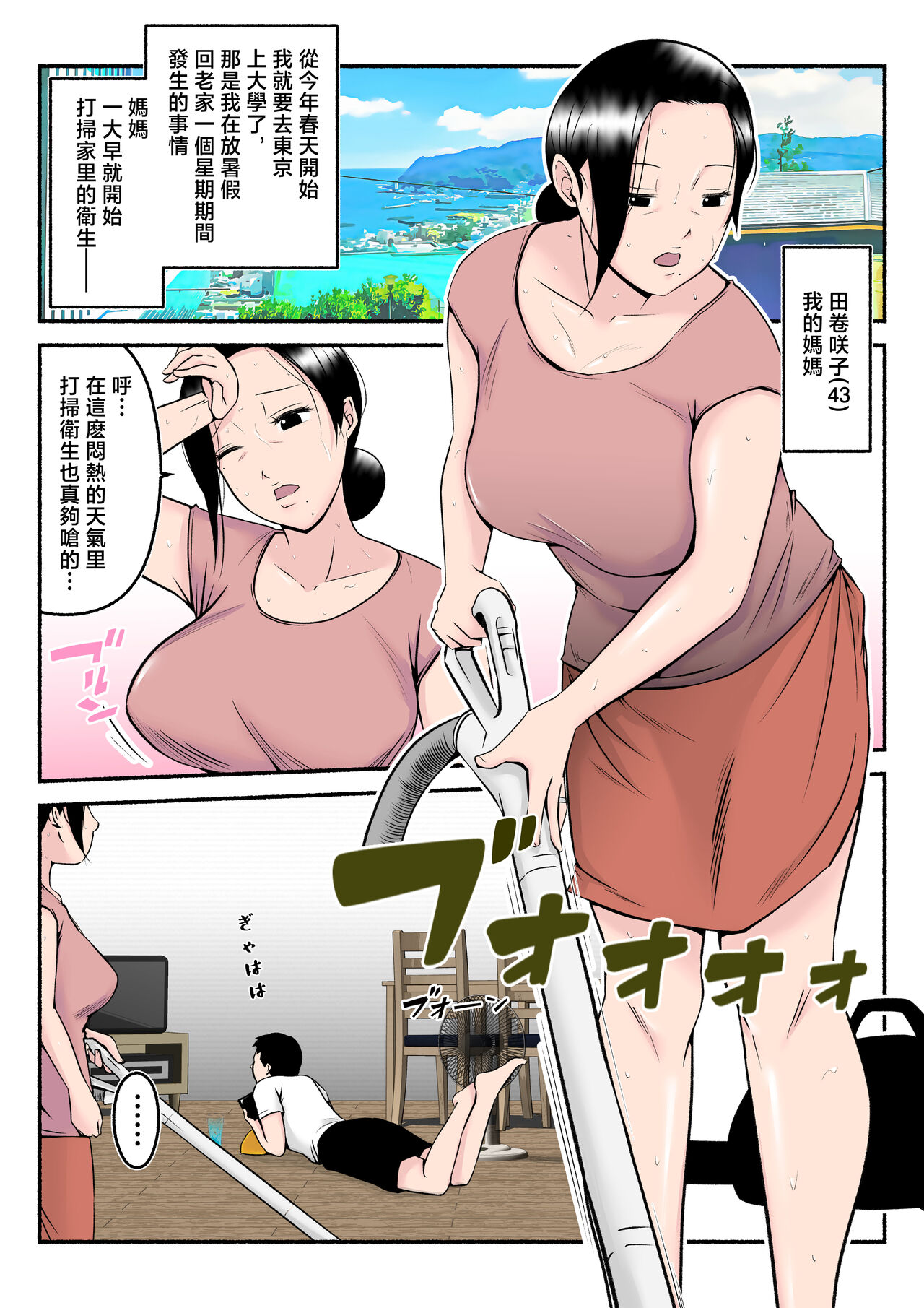Asekkaki kaa-chan page 3 full