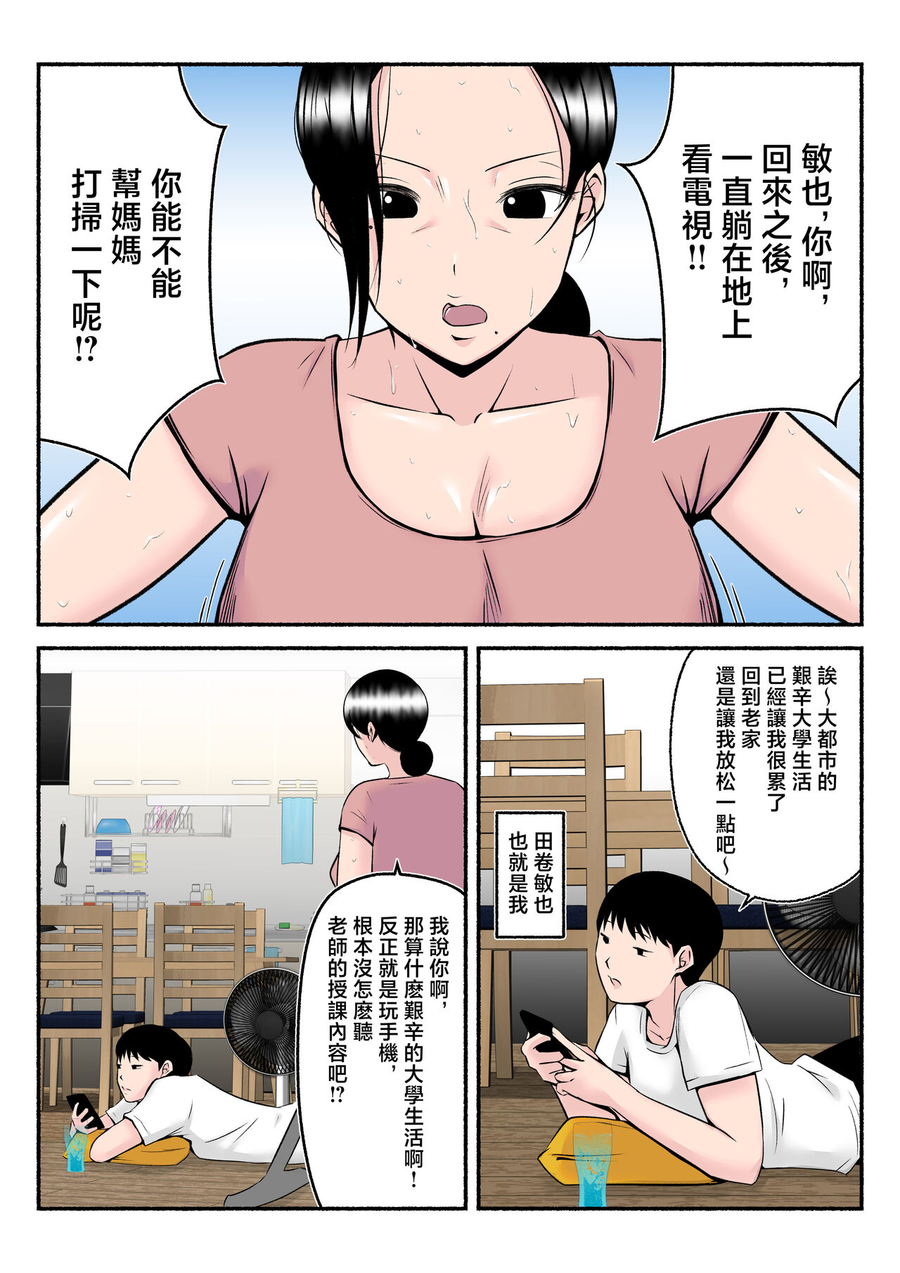 Asekkaki kaa-chan page 4 full