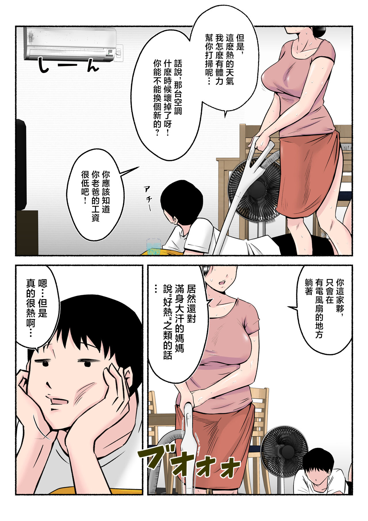 Asekkaki kaa-chan page 5 full